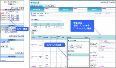コメント入力機能の画面サンプル