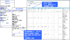 商談履歴参照機能の画面サンプル