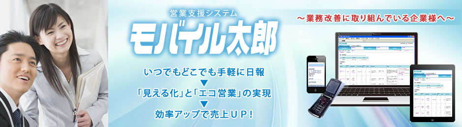 営業支援システムを使用している様子の写真や画像